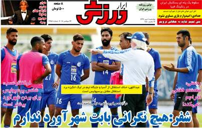 روزنامه های ورزشی چهارشنبه ۴ مهر ۹۷
