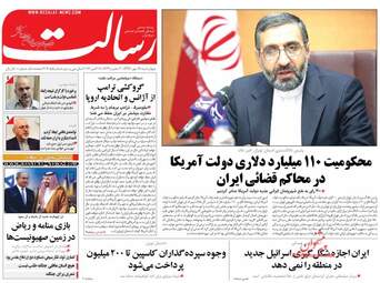 روزنامه های چهارشنبه ۱۹ مهر ۹۶