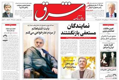 روزنامه های دوشنبه 26 آذر 97
