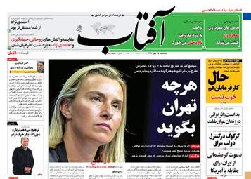 روزنامه های سه شنبه ۲۵ مهر ۹۶