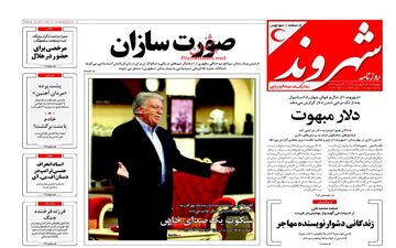 روزنامه های چهارشنبه ۲۲ فروردین ۹۷