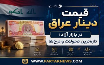 قیمت دینار عراق امروز جمعه ۱۹ تیر ۱۴۰۵