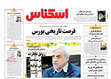 روزنامه‌های شنبه 13 اردیبهشت 99