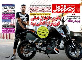 روزنامه های ورزشی دوشنبه ۶ شهریور ۹۶