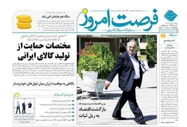 روزنامه های یکشنبه ۱۹ فروردین ۹۷