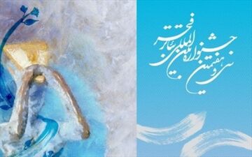مروری بر سی و هفتمین جشنواره بین المللی تئاتر فجر در پرس تی وی