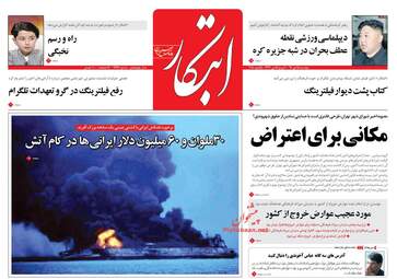 روزنامه های دوشنبه ۱۸ دی ۹۶