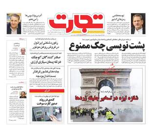 روزنامه های اقتصادی یکشنبه 11 آذر 97