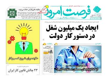 روزنامه های اقتصادی شنبه ۱۰ تیر ۹۶