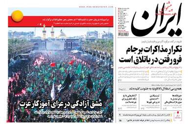 روزنامه های دوشنبه ۱۰ مهر ۹۶