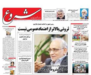 روزنامه های دوشنبه ۲۵ بهمن ۹۵ 