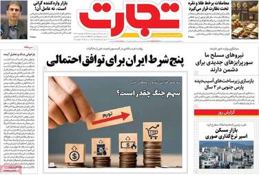 صفحه اول روزنامه های اقتصادی ۲۹ اردیبهشت ۱۴۰۵