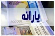 قطع یارانه این خانوارها از این ماه قطعی شد / جزئیات قطع پرداخت اعلام شد