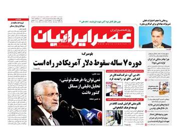 AsreIranian