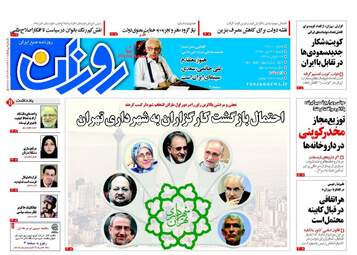 روزنامه های شنبه ۳۱ تیر ۹۶