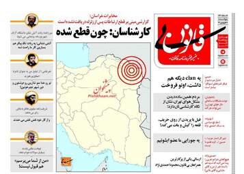 روزنامه های پنج شنبه 17 فروردین 96 