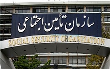 جزئیات و زمان پرداخت عیدی بازنشستگان و مستمری بگیران سازمان تأمین اجتماعی اعلام شد
