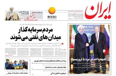 روزنامه های یکشنبه ۲۰ خرداد ۹۷