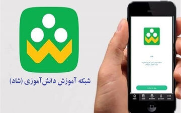
۷۰ درصد از دانش آموزان شوط تحت پوشش شبکه شاد هستند
