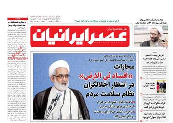 AsreIranian