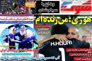 روزنامه های ورزشی دوشنبه 11 بهمن 95 