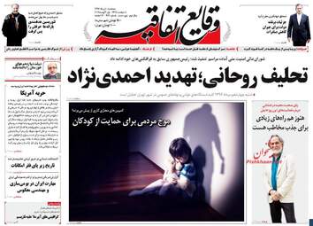 روزنامه های سه شنبه ۱۰ مرداد ۹۶