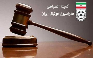  اعلام آرای انضباطی لیگ برتر فوتبال