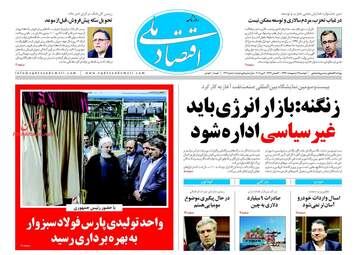 روزنامه های دوشنبه ۱۷ اردیبهشت ۹۷