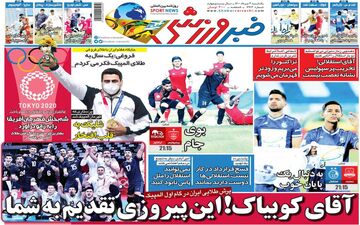 روزنامه های ورزشی یکشنبه 3 مرداد ماه 1400