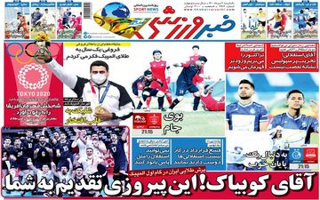 روزنامه های ورزشی یکشنبه 3 مرداد ماه 1400