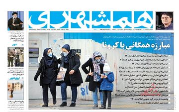 روزنامه های دوشنبه 5 اسفند