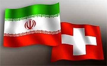  همکاری هسته‌ای ایران و سوئیس کلید خورد