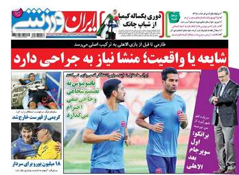 روزنامه های سه شنبه ۲۷ تیر ۹۶