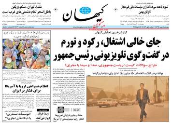 روزنامه های چهارشنبه ۴ بهمن ۹۶