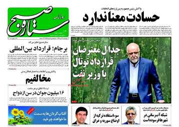 روزنامه های پنجشنبه ۲۲ تیر ۹۶