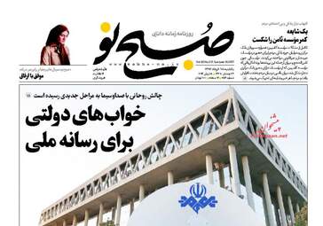 روزنامه های یکشنبه ۲۸ خرداد ۹۶