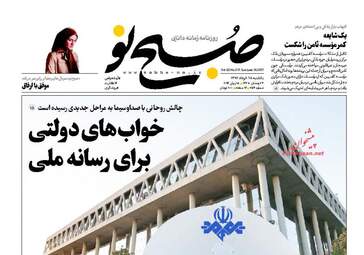 روزنامه های یکشنبه ۲۸ خرداد ۹۶