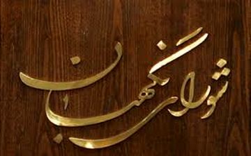 پاسخ آیت‌الله یزدی به لاریجانی درباره سپنتا نیکنام