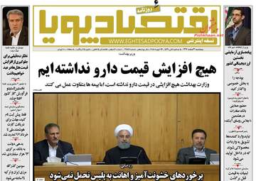 روزنامه های پنجشنبه ۳ اسفند ۹۶