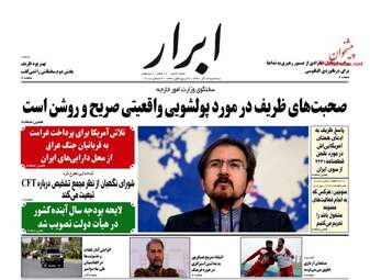 روزنامه های سه‌شنبه 13 آذر 97
