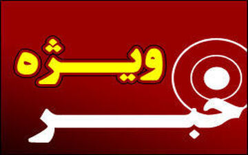 مردم نگران نیستند شما چرا امتیاز یکطرفه دادید؟