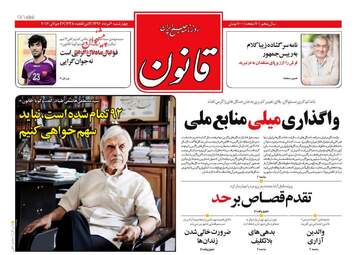 روزنامه های چهارشنبه ۴ مرداد ۹۶