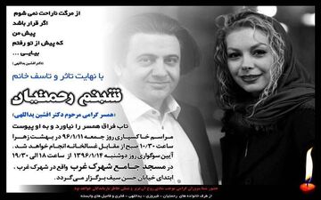 پیشگویی افشین یداللهی از حال خود پس از مرگ همسرش +عکس