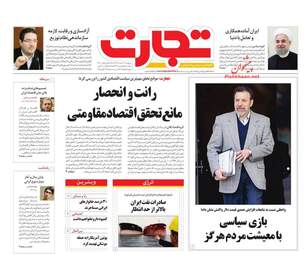 روزنامه های اقتصادی پنجشنبه 2 اسفند 97