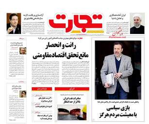 روزنامه های اقتصادی پنجشنبه 2 اسفند 97
