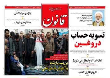 روزنامه های دوشنبه 29 بهمن 97