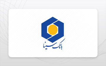نحوه دریافت وام ۳۰۰ میلیونی بانک سینا ویژه کارگران و رانندگان + مدارک