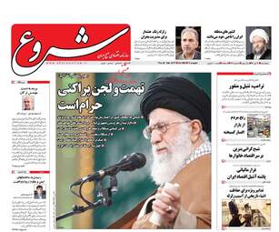 روزنامه های پنجشنبه ۷ دی ۹۶