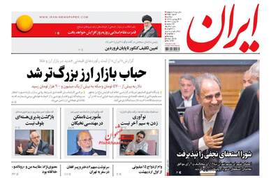 روزنامه های دوشنبه ۲۰ فروردین ۹۷