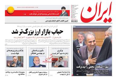 روزنامه های دوشنبه ۲۰ فروردین ۹۷